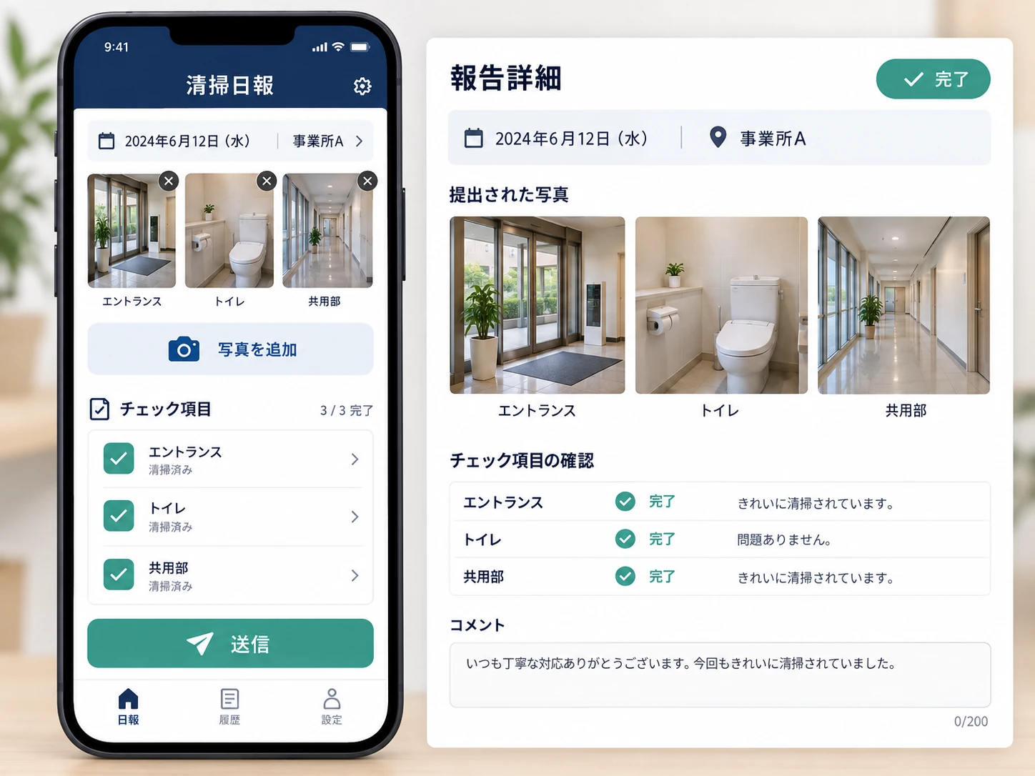 業務完了報告書アプリの入力内容と作業写真をまとめた画面イメージ。