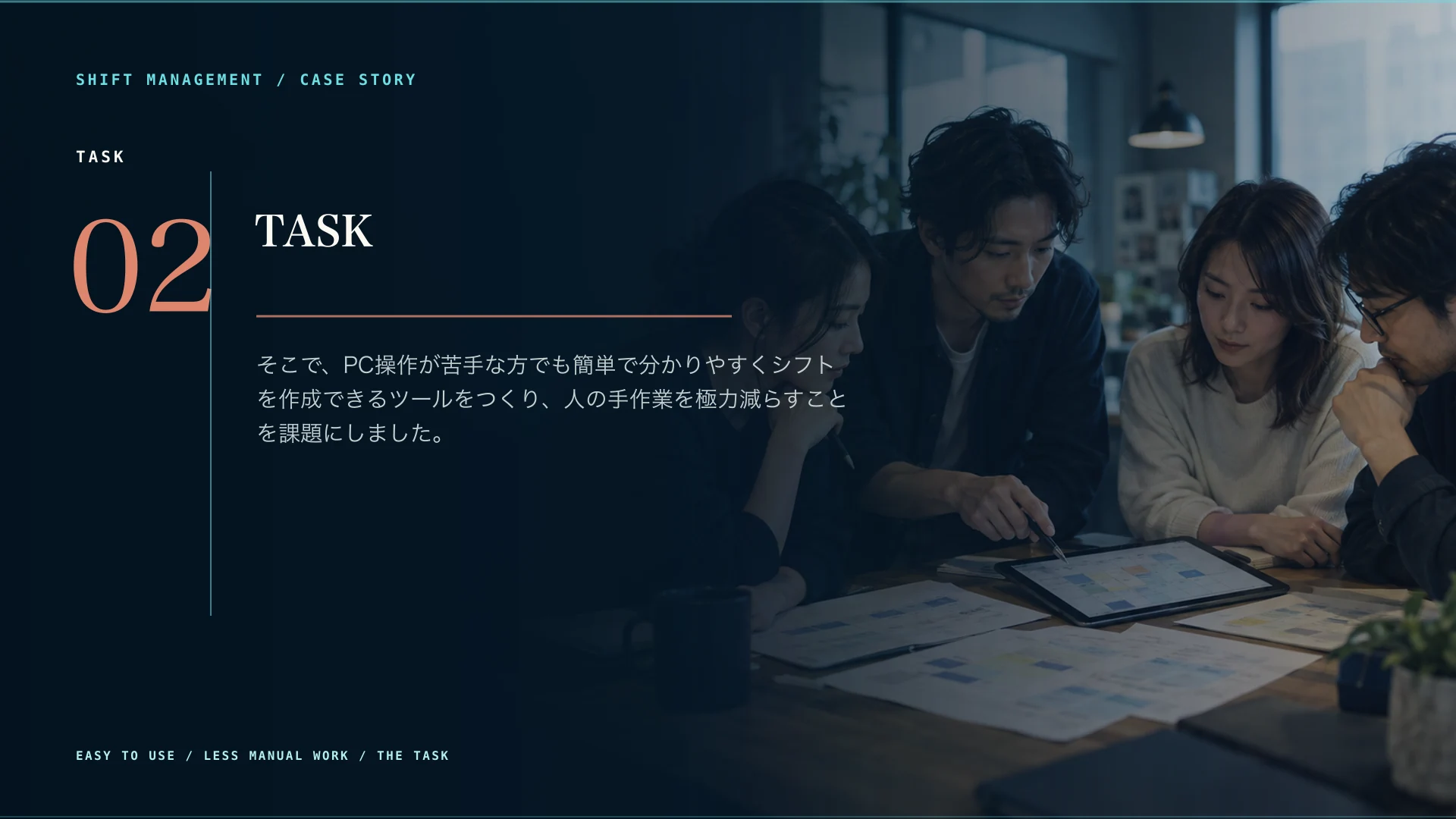 シフト管理のTask。PC操作が苦手な人でも簡単に作成でき、手作業を減らすツールを目指した課題。