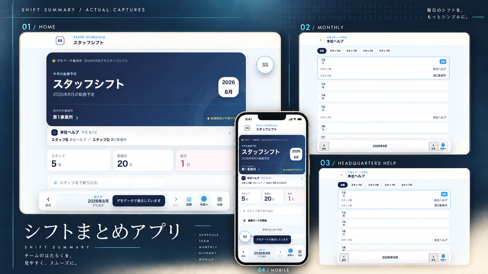 シフトまとめアプリの実際のアプリ画面