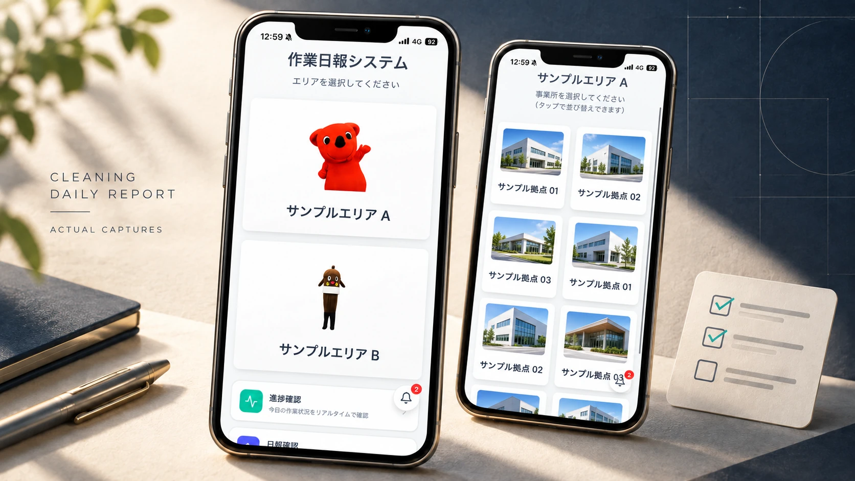 サンプルエリアとサンプル拠点の清掃日報アプリ画面を、スマートフォン端末に配置した匿名コンポジット画像
