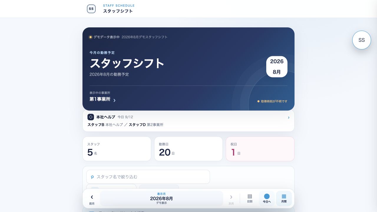 匿名化したシフトまとめアプリの月間表キャプション